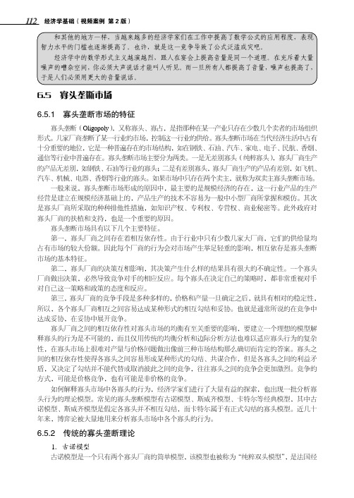 6.5 寡头垄断市场[共6页]