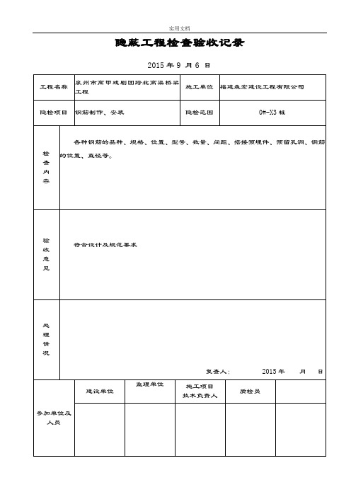 隐蔽工程检查验收记录簿(桥)