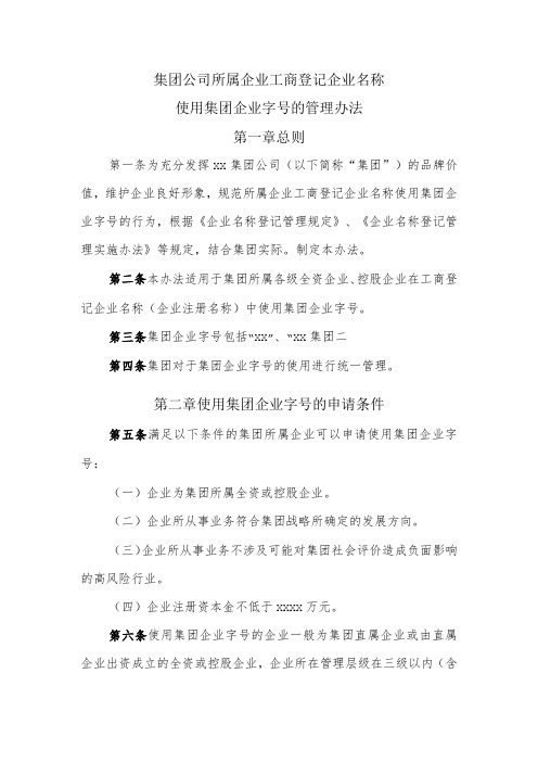 集团公司字号使用管理办法