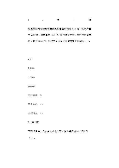 华师管理会计学在线作业