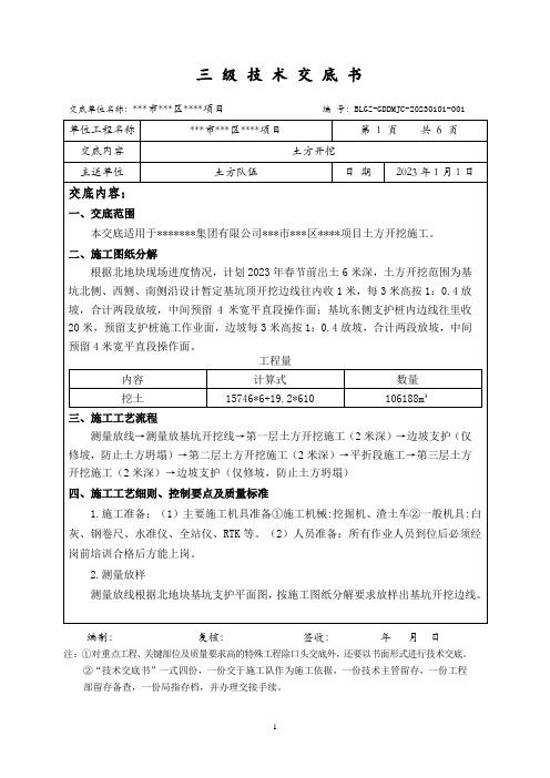 土方开挖技术交底