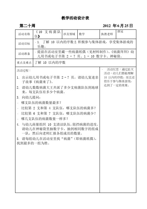 坑头幼儿园2011学年第二学期中三班备课,第二十周