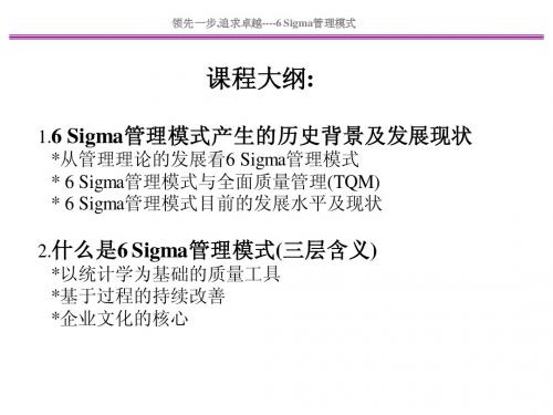 6Sigma 培训教材