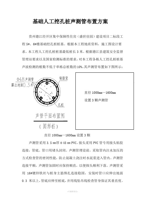 基础人工挖孔桩声测管布置方案