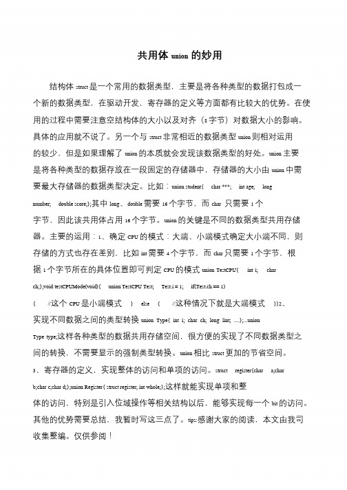 共用体union的妙用