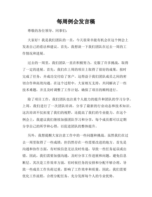 每周例会发言稿