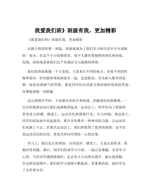 我爱我们班》班级有我,更加精彩