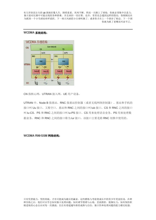 WCDMA结构及关键技术