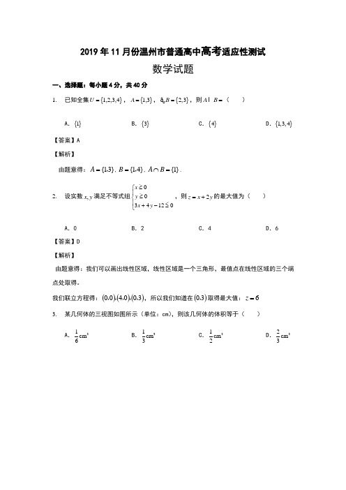 浙江省温州市2020届高三上学期11月份高考适应性测试一模数学试题 Word版含解析