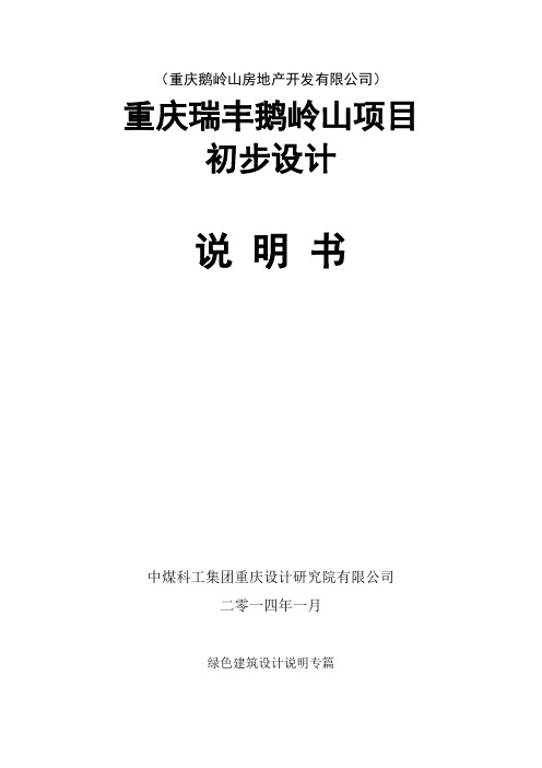 2013重庆绿色建筑初步设计说明书