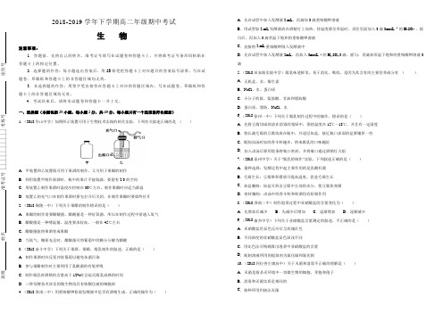 吉林省四平四中2018-2019学年下学期高二期中考试生物(含答案)