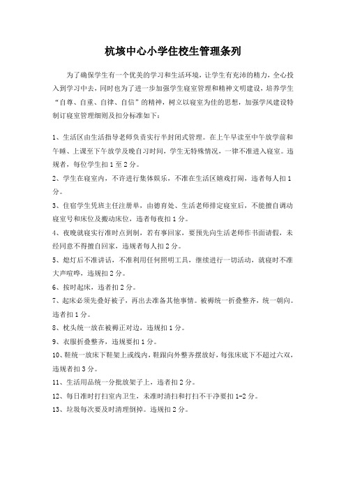 寝室管理细则及扣分标准