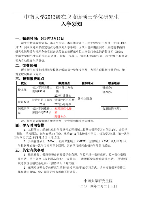 中南大学2013级在职攻读硕士学位研究生