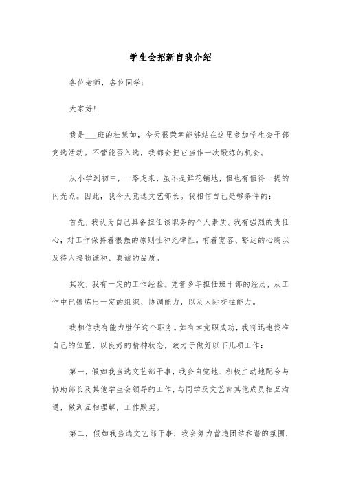 学生会招新自我介绍（四篇）