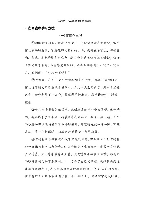 (2020春下册)六年级语文人教部编 习作：让真情自然流露