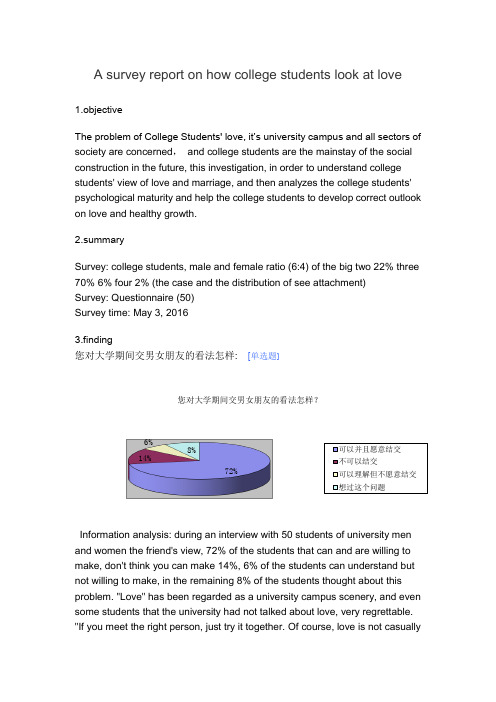 关于大学生如何看待爱情的调查报告英文版