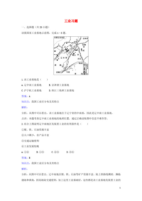 2019八年级地理上册4.3工业同步练习(新版)新人教版