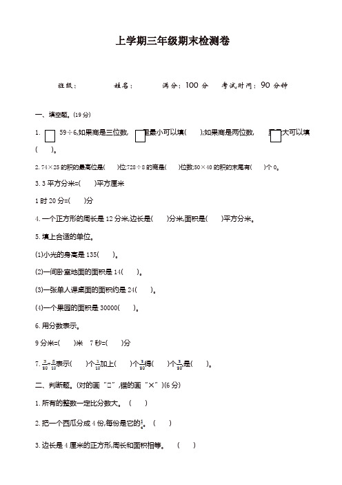 2019-2020年(青岛版)(五四制)三年级数学上册期末检测题(有答案)[精品]