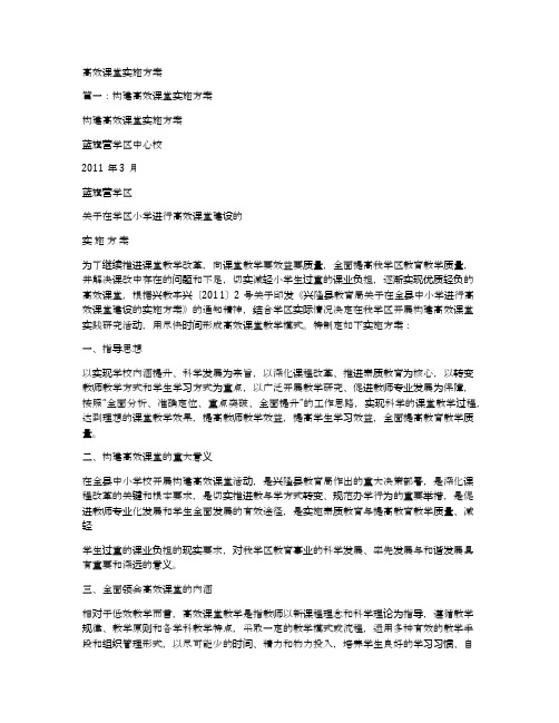 高效课堂实施方案