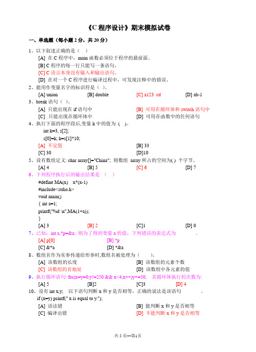 浙江理工大学c语言期末考试模拟试卷1