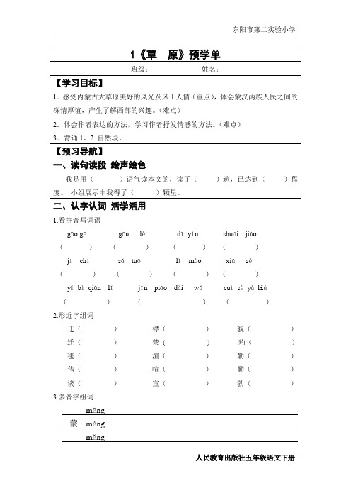 五年级下册语文预习单