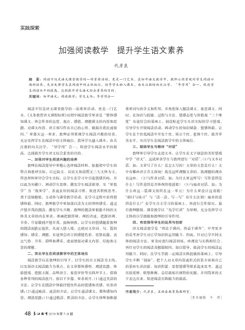 加强阅读教学提升学生语文素养