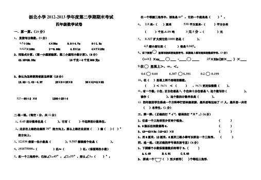 2012-2013四年级期末试题