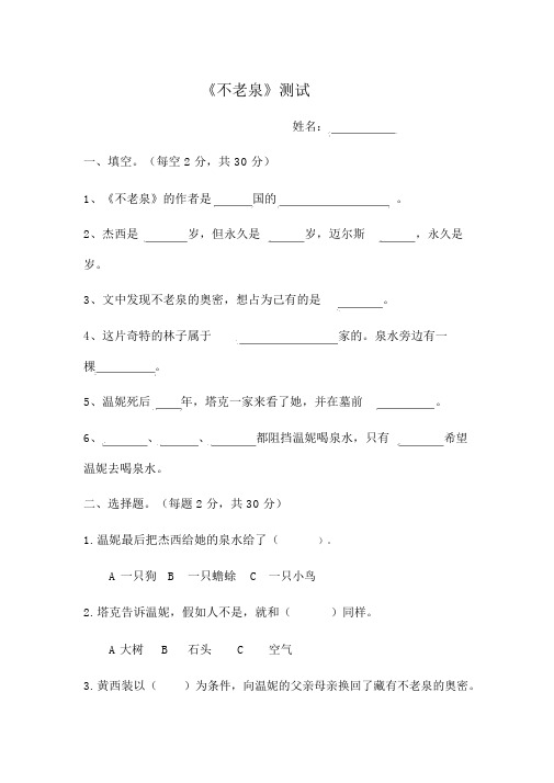 《不老泉》阅读练习