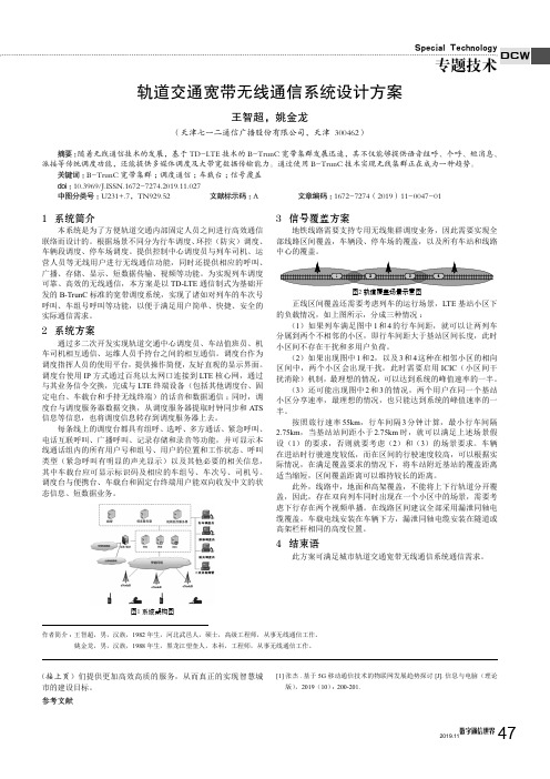 轨道交通宽带无线通信系统设计方案