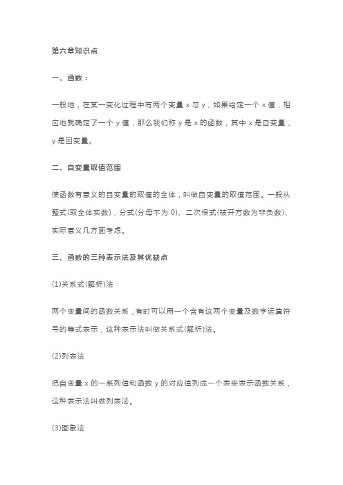 八年级上册数学知识点归纳 (3)