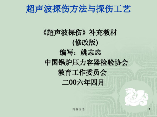 超声波探伤方法与探伤工艺[严选内容]