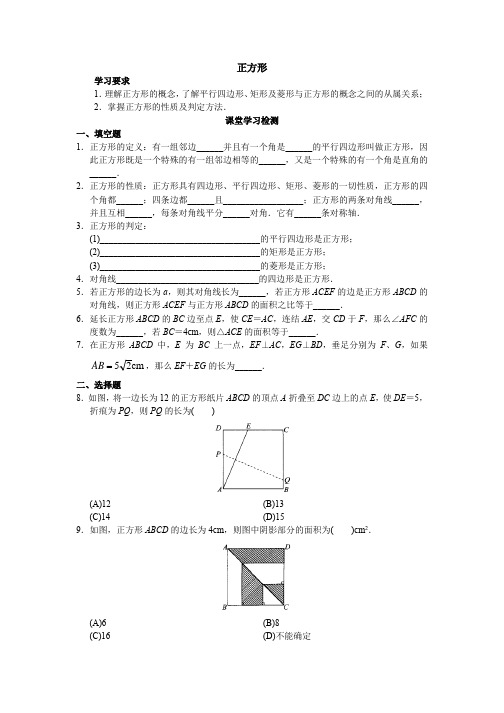 人教版初中数学八年级下册同步练习：正方形