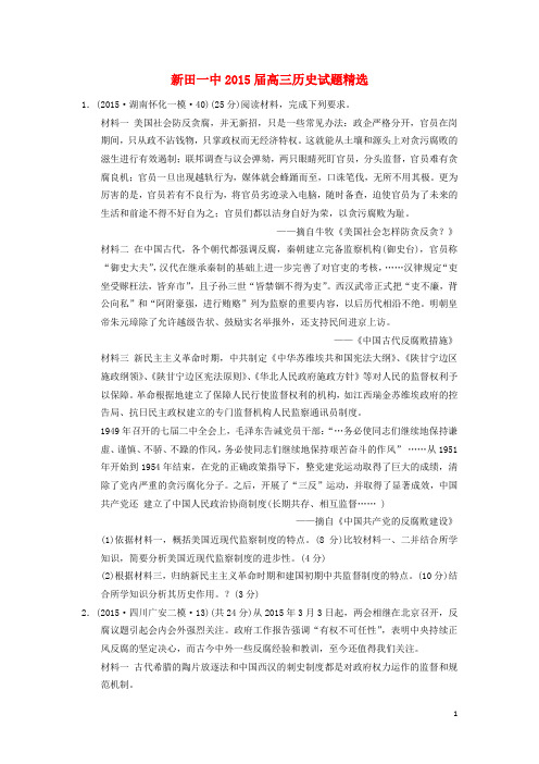 湖南省新田县第一中学高考历史三轮复习主观题精选