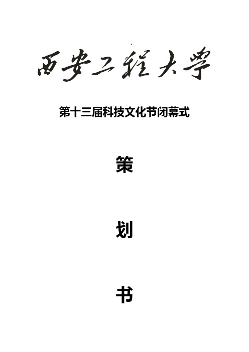 第十三届科技文化节闭幕式暨表彰大会