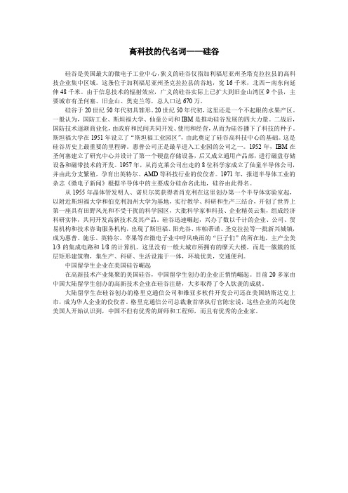 高科技的代名词硅谷