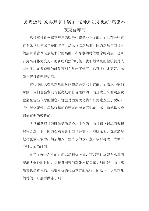 煮鸡蛋时 别再热水下锅了 这种煮法才更好 鸡蛋不破壳营养高