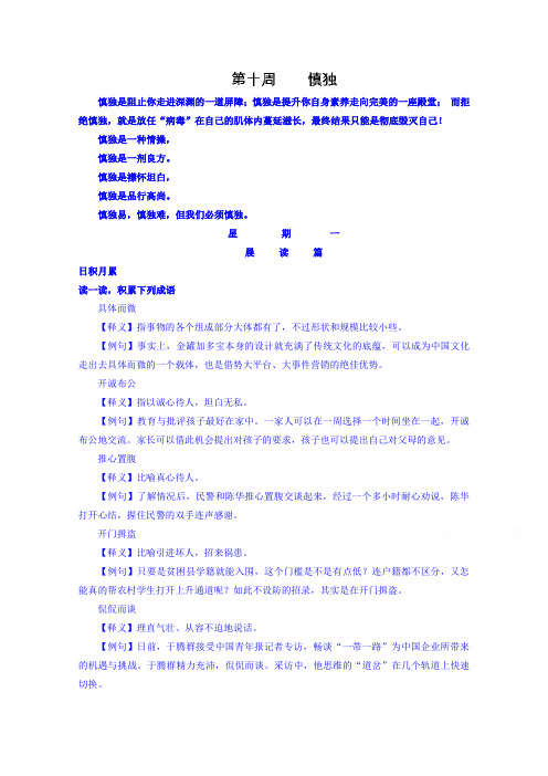 高考语文之晨读晚练步步高 第十周星期一 Word版含解析.doc
