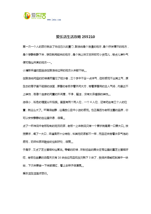 爱乐活生活攻略255210