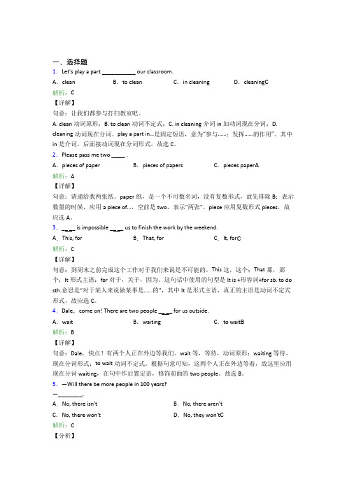 (必考题)初中英语八年级上册 Unit 7基础练习(答案解析)