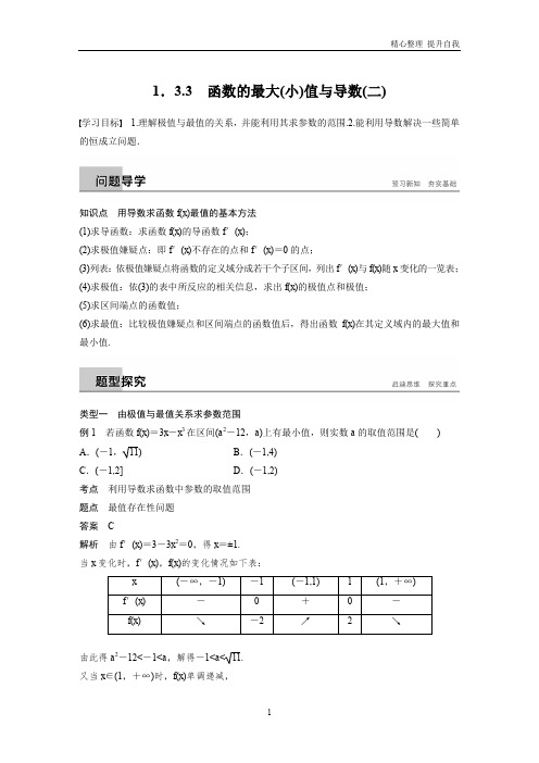 数学新导学笔记选修22人教A全国通用版讲义：第一章 导数及其应用1.3.3(二)