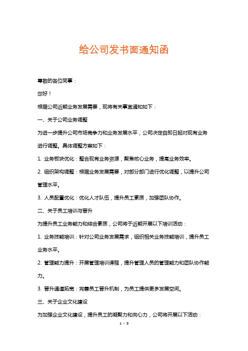 给公司发书面通知函