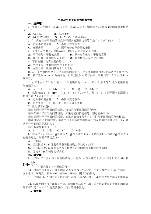 2-2平面与平面平行的判定与性质试题及答案