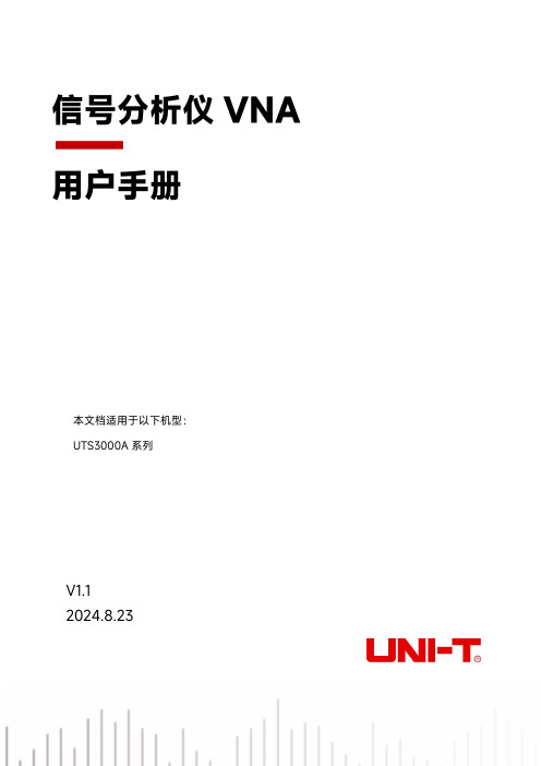 优利德 UTS系列信号分析仪VNA矢量网络分析使用手册 说明书