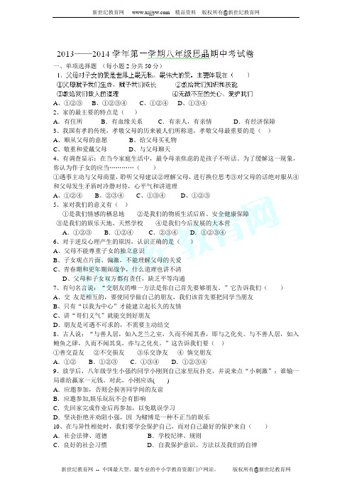 陕西省西安市第七十中学2013-2014学年八年级上学期期中考试政治试题