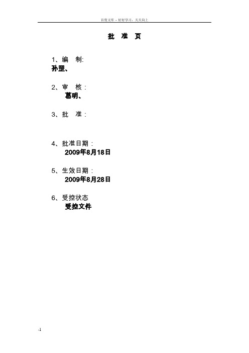 新版质量手册
