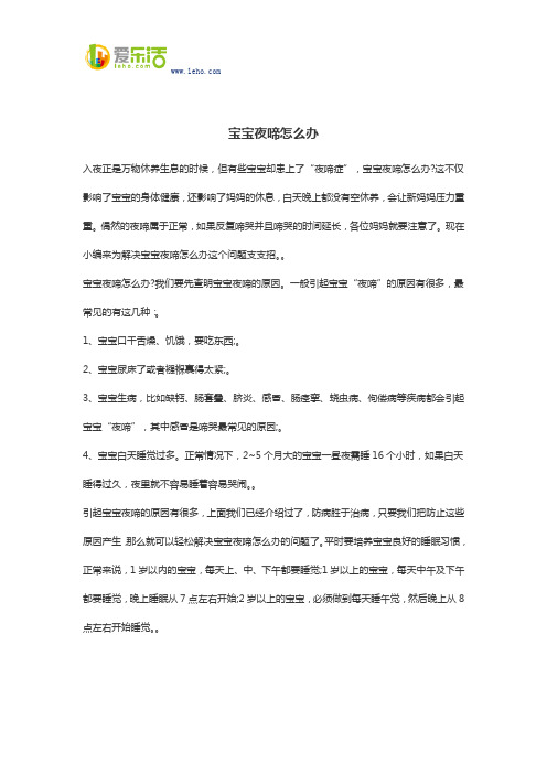 宝宝夜啼怎么办