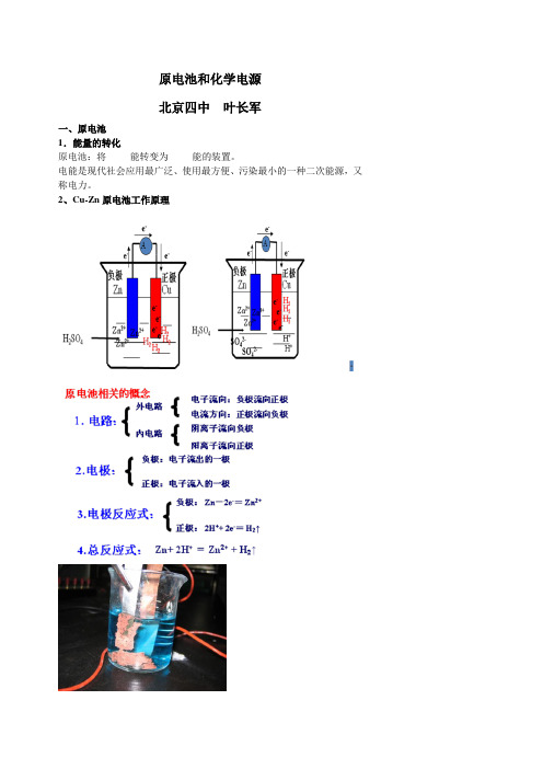 1总复习：原电池和化学电源.doc