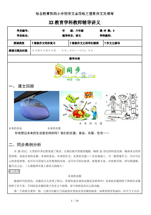 知名教育机构小升初作文全攻略之想象作文及续写