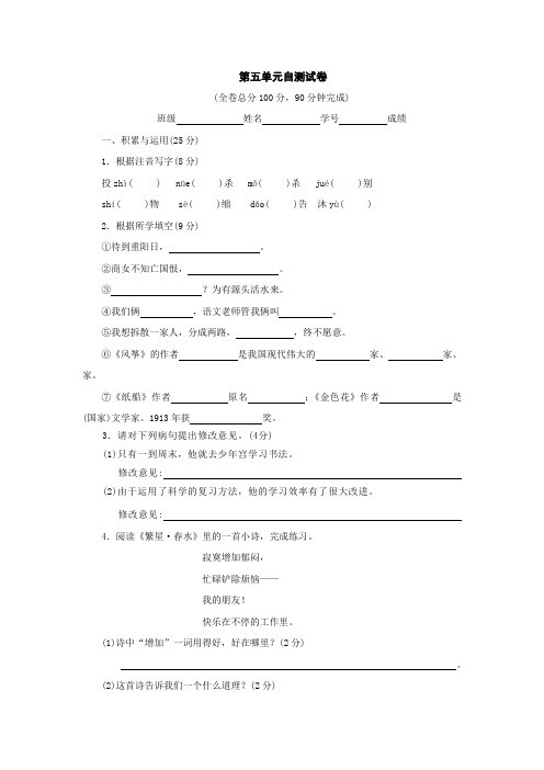 2021年新人教版人教新课标七年级上语文第五单元自测试卷