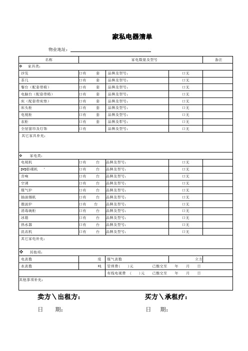 租房家私电器清单